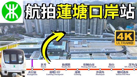 蓮塘地鐵圖|深圳蓮塘口岸懶人包2024｜開放時間、過關流程、來 